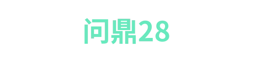 问鼎APP